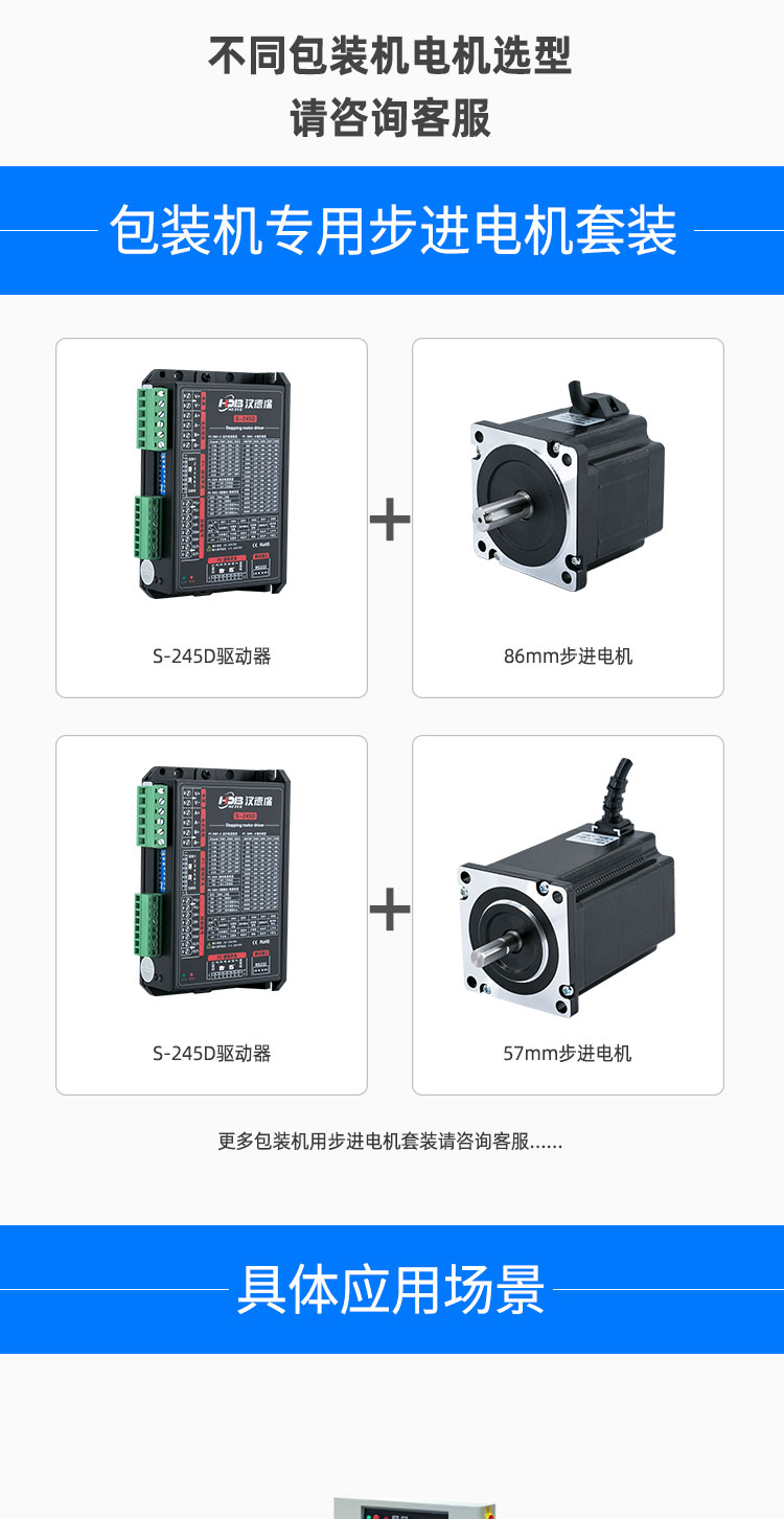 禮盒包裝機步進電機|全自動|枕式包裝機步進電機 禮盒包裝機步進電機|全自動|枕式包裝機步進電機
